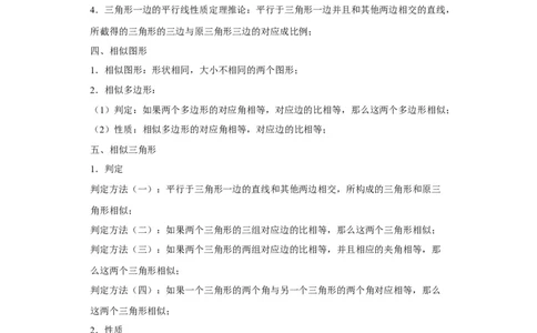 模块二知识全整合专题5几何变换第1讲相似三角形（含解析）2024年中考数学二轮专题复习训练_中考复习资料_语数英物化_2数学中考复习_2024年中考复习资料_二轮复习