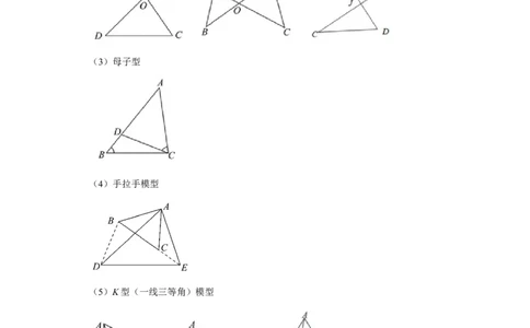模块二知识全整合专题5几何变换第1讲相似三角形（含解析）2024年中考数学二轮专题复习训练_中考复习资料_语数英物化_2数学中考复习_2024年中考复习资料_二轮复习