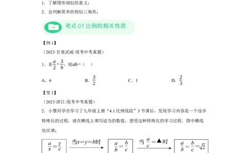 模块二知识全整合专题5几何变换第1讲相似三角形（含解析）2024年中考数学二轮专题复习训练_中考复习资料_语数英物化_2数学中考复习_2024年中考复习资料_二轮复习