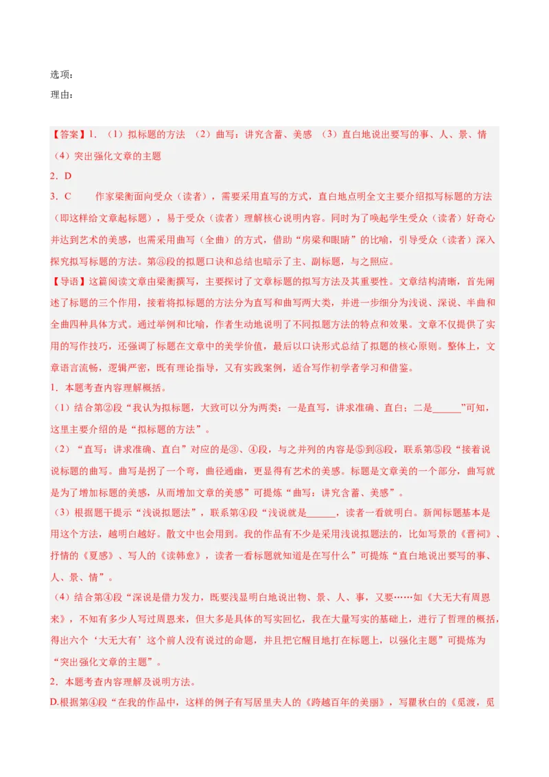 第01讲说明对象、特征与标题（专项训练）（解析版）_中考复习资料_语数英物化_1语文中考复习_2026年中考复习（更新中）_2026年中考语文一轮复习讲练测（全国通用）