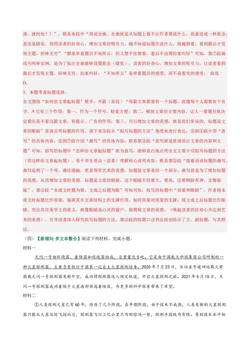 第01讲说明对象、特征与标题（专项训练）（解析版）_中考复习资料_语数英物化_1语文中考复习_2026年中考复习（更新中）_2026年中考语文一轮复习讲练测（全国通用）