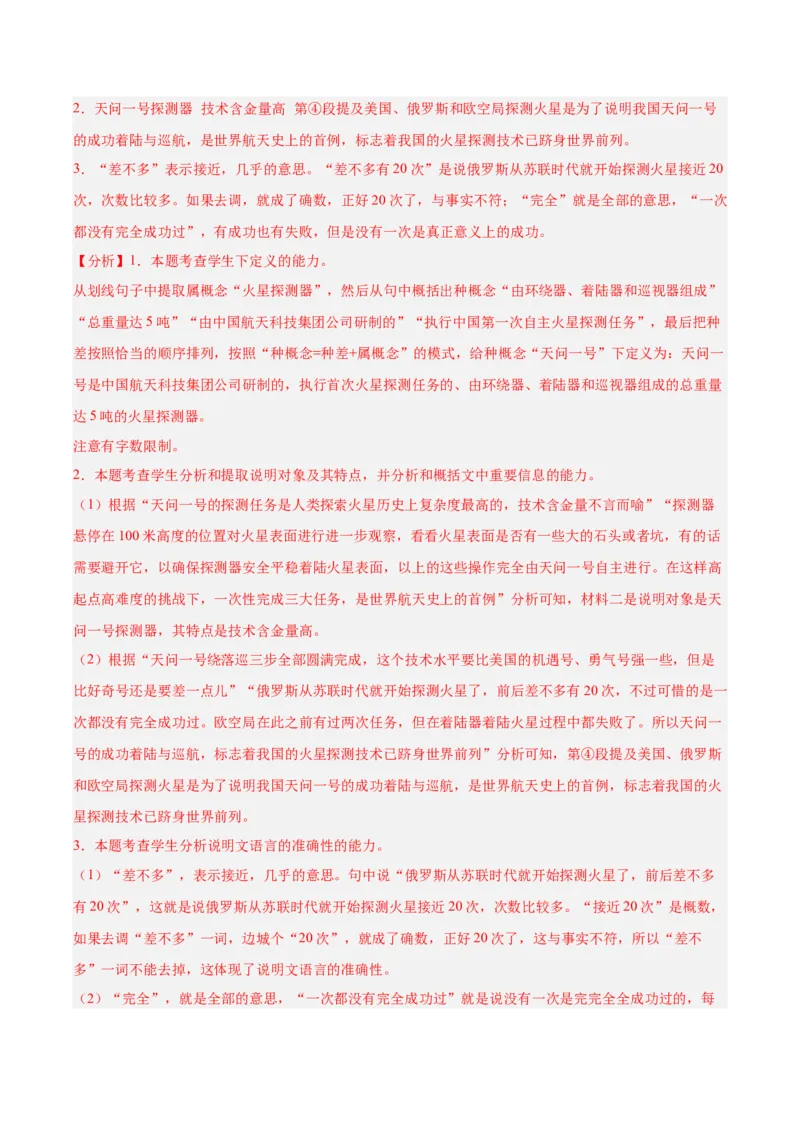 第01讲说明对象、特征与标题（专项训练）（解析版）_中考复习资料_语数英物化_1语文中考复习_2026年中考复习（更新中）_2026年中考语文一轮复习讲练测（全国通用）
