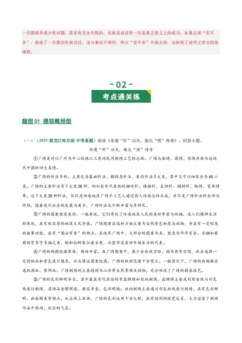 第01讲说明对象、特征与标题（专项训练）（解析版）_中考复习资料_语数英物化_1语文中考复习_2026年中考复习（更新中）_2026年中考语文一轮复习讲练测（全国通用）