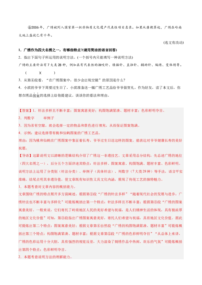 第01讲说明对象、特征与标题（专项训练）（解析版）_中考复习资料_语数英物化_1语文中考复习_2026年中考复习（更新中）_2026年中考语文一轮复习讲练测（全国通用）