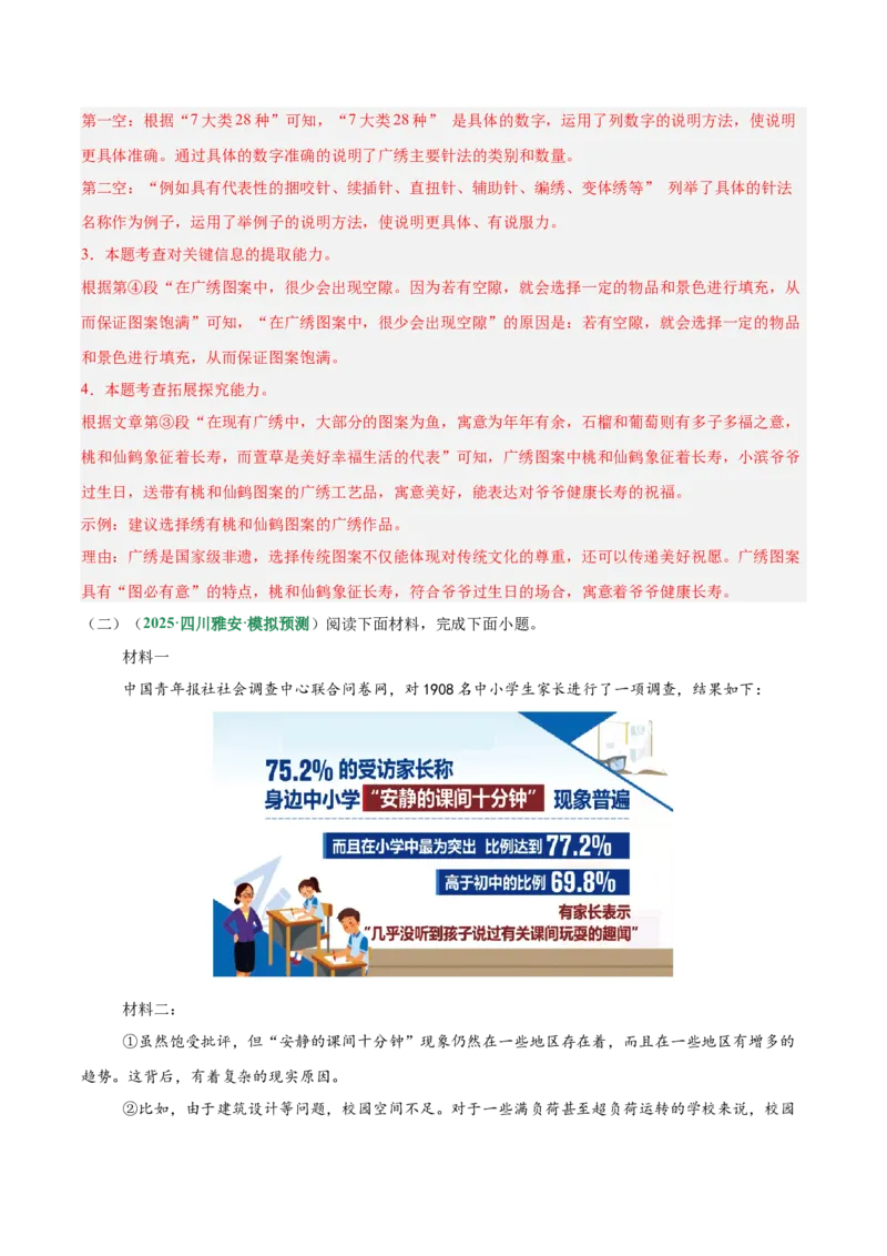 第01讲说明对象、特征与标题（专项训练）（解析版）_中考复习资料_语数英物化_1语文中考复习_2026年中考复习（更新中）_2026年中考语文一轮复习讲练测（全国通用）