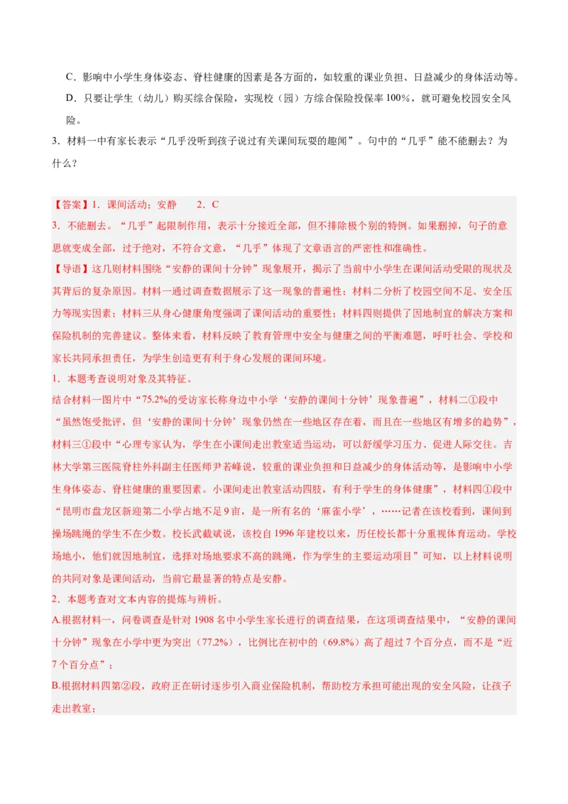 第01讲说明对象、特征与标题（专项训练）（解析版）_中考复习资料_语数英物化_1语文中考复习_2026年中考复习（更新中）_2026年中考语文一轮复习讲练测（全国通用）