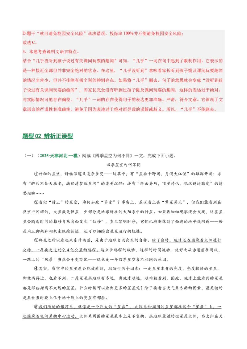 第01讲说明对象、特征与标题（专项训练）（解析版）_中考复习资料_语数英物化_1语文中考复习_2026年中考复习（更新中）_2026年中考语文一轮复习讲练测（全国通用）