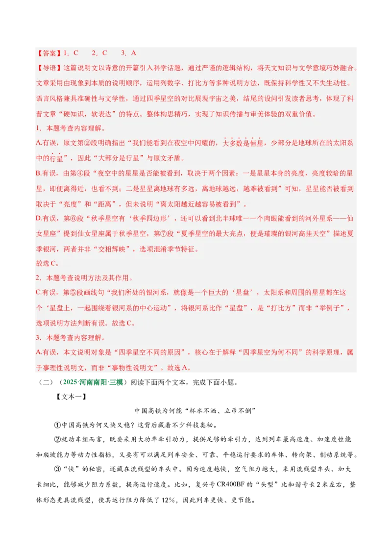第01讲说明对象、特征与标题（专项训练）（解析版）_中考复习资料_语数英物化_1语文中考复习_2026年中考复习（更新中）_2026年中考语文一轮复习讲练测（全国通用）