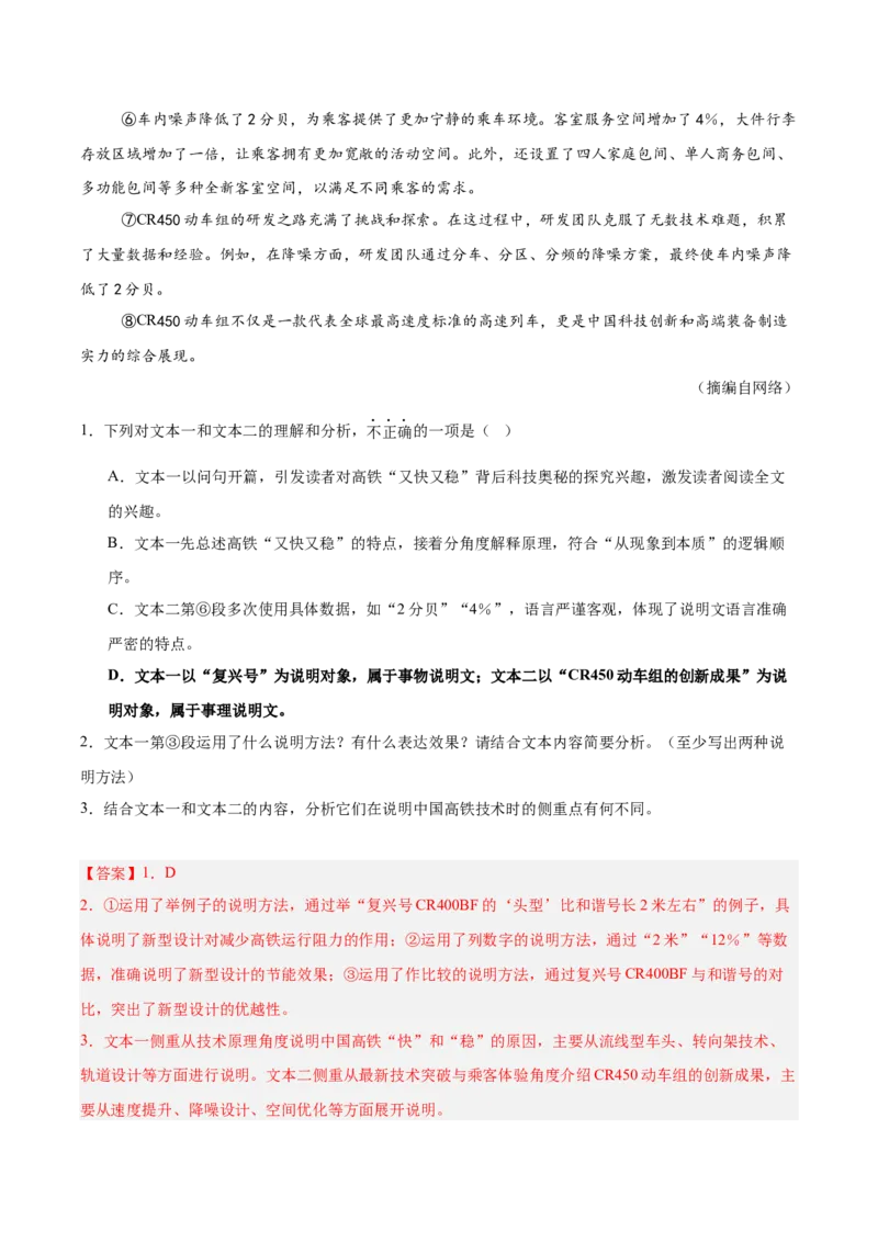 第01讲说明对象、特征与标题（专项训练）（解析版）_中考复习资料_语数英物化_1语文中考复习_2026年中考复习（更新中）_2026年中考语文一轮复习讲练测（全国通用）