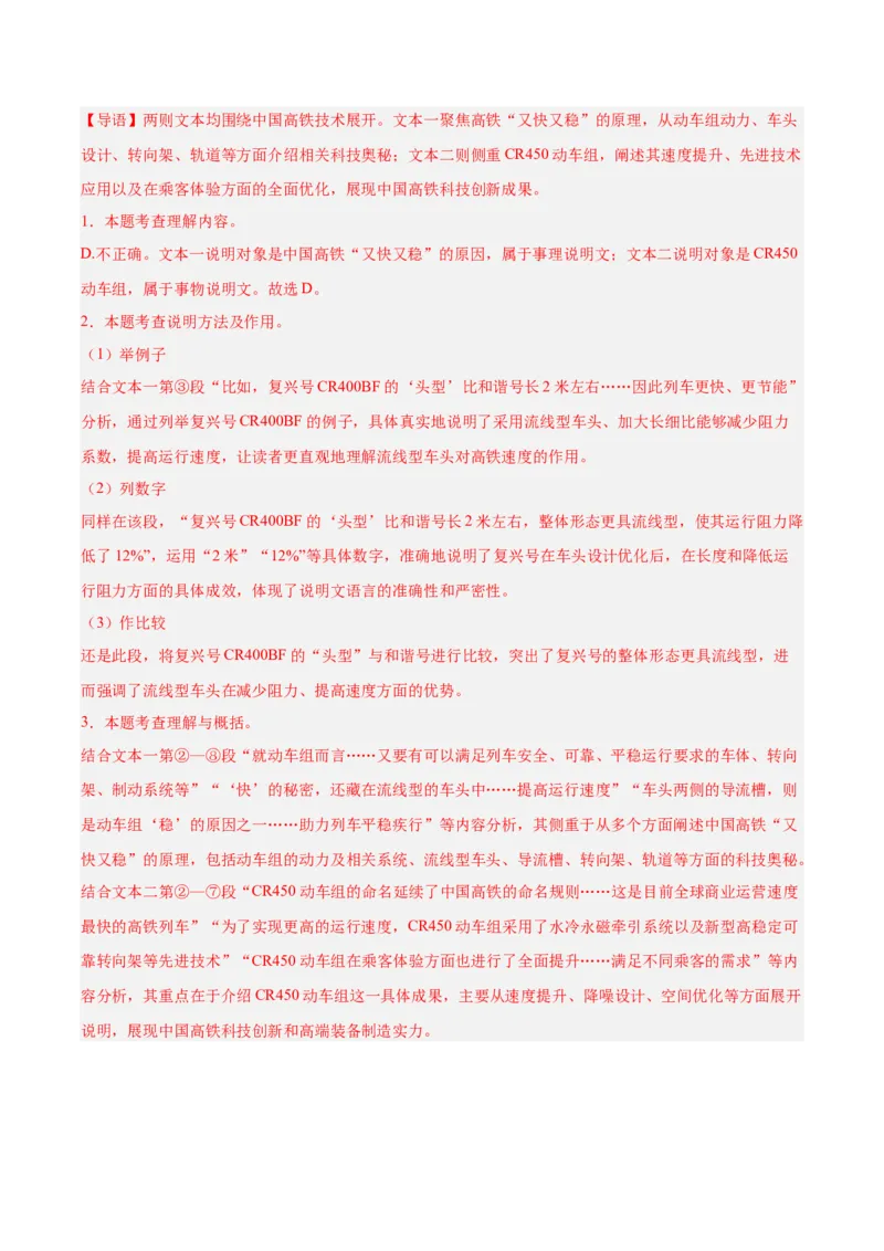 第01讲说明对象、特征与标题（专项训练）（解析版）_中考复习资料_语数英物化_1语文中考复习_2026年中考复习（更新中）_2026年中考语文一轮复习讲练测（全国通用）
