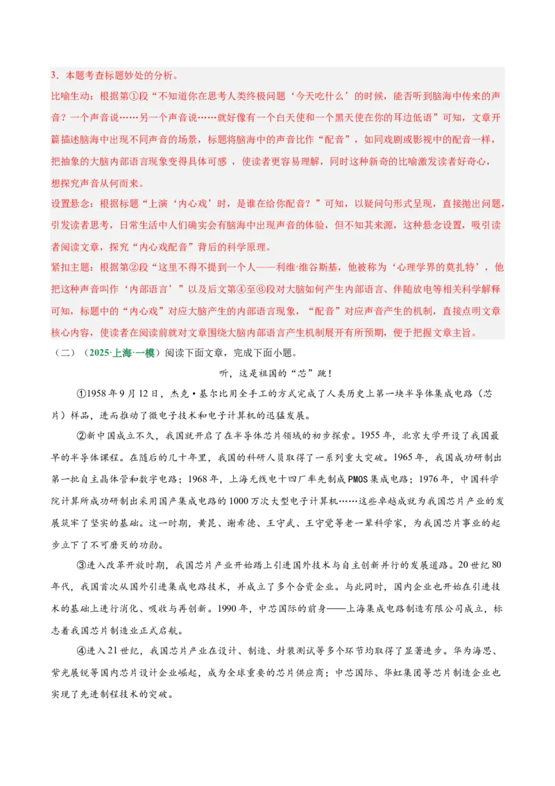 第01讲说明对象、特征与标题（专项训练）（解析版）_中考复习资料_语数英物化_1语文中考复习_2026年中考复习（更新中）_2026年中考语文一轮复习讲练测（全国通用）