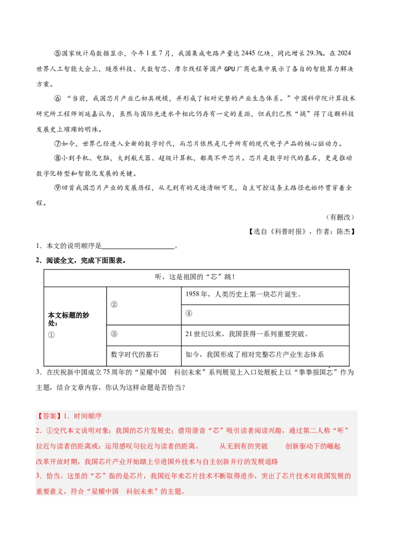第01讲说明对象、特征与标题（专项训练）（解析版）_中考复习资料_语数英物化_1语文中考复习_2026年中考复习（更新中）_2026年中考语文一轮复习讲练测（全国通用）