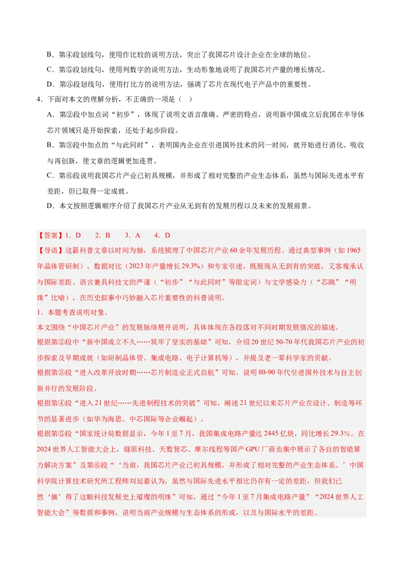 第01讲说明对象、特征与标题（专项训练）（解析版）_中考复习资料_语数英物化_1语文中考复习_2026年中考复习（更新中）_2026年中考语文一轮复习讲练测（全国通用）