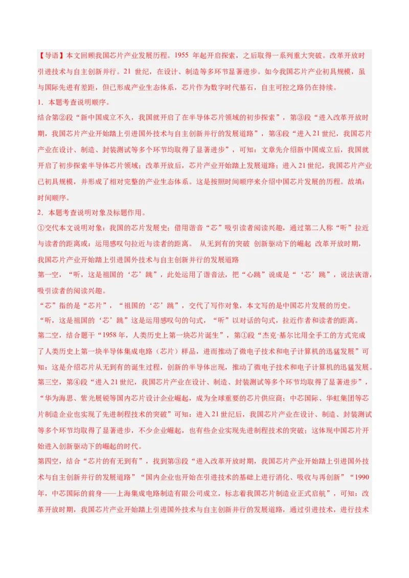 第01讲说明对象、特征与标题（专项训练）（解析版）_中考复习资料_语数英物化_1语文中考复习_2026年中考复习（更新中）_2026年中考语文一轮复习讲练测（全国通用）