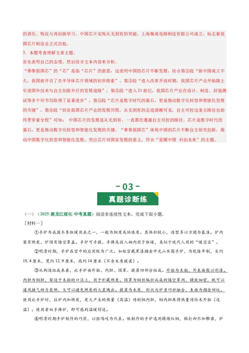 第01讲说明对象、特征与标题（专项训练）（解析版）_中考复习资料_语数英物化_1语文中考复习_2026年中考复习（更新中）_2026年中考语文一轮复习讲练测（全国通用）
