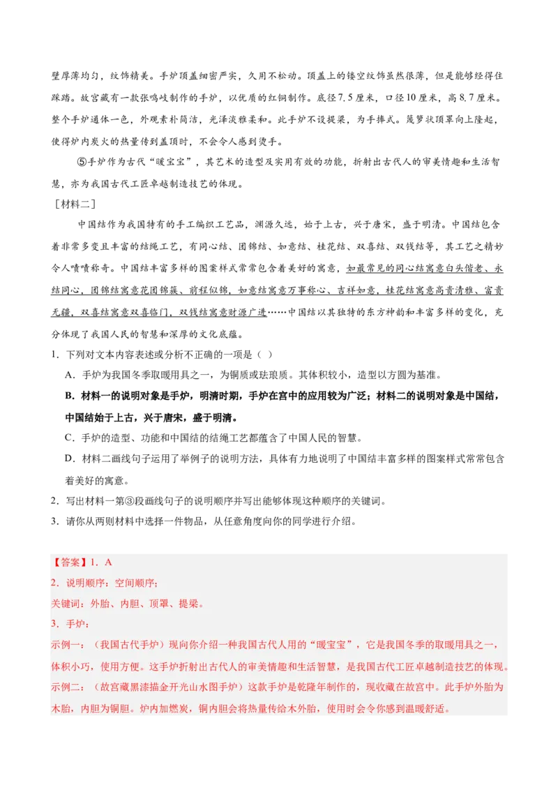 第01讲说明对象、特征与标题（专项训练）（解析版）_中考复习资料_语数英物化_1语文中考复习_2026年中考复习（更新中）_2026年中考语文一轮复习讲练测（全国通用）