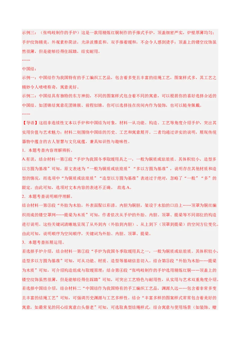 第01讲说明对象、特征与标题（专项训练）（解析版）_中考复习资料_语数英物化_1语文中考复习_2026年中考复习（更新中）_2026年中考语文一轮复习讲练测（全国通用）