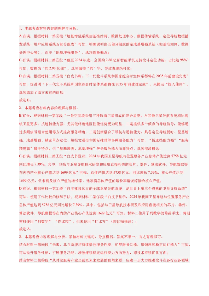 第01讲说明对象、特征与标题（专项训练）（解析版）_中考复习资料_语数英物化_1语文中考复习_2026年中考复习（更新中）_2026年中考语文一轮复习讲练测（全国通用）
