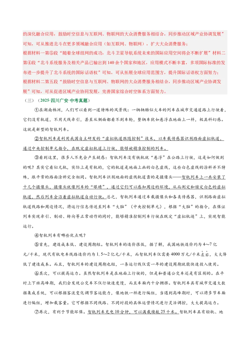第01讲说明对象、特征与标题（专项训练）（解析版）_中考复习资料_语数英物化_1语文中考复习_2026年中考复习（更新中）_2026年中考语文一轮复习讲练测（全国通用）