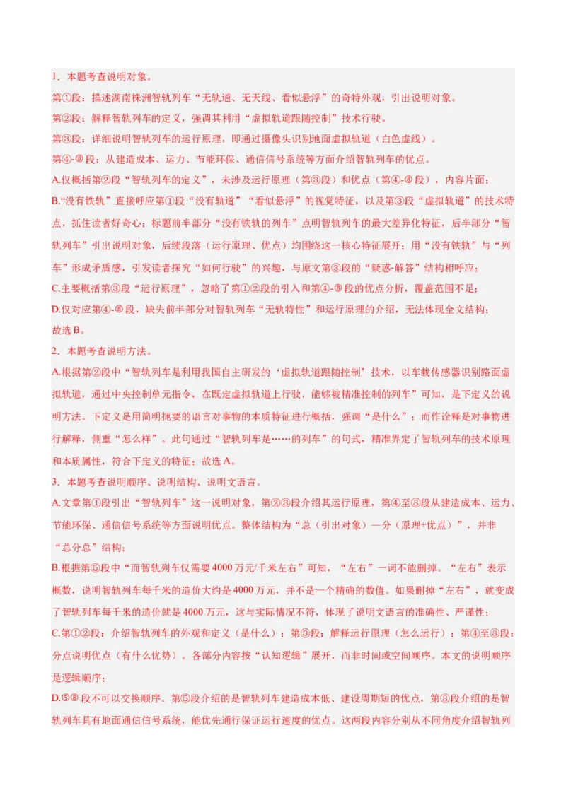 第01讲说明对象、特征与标题（专项训练）（解析版）_中考复习资料_语数英物化_1语文中考复习_2026年中考复习（更新中）_2026年中考语文一轮复习讲练测（全国通用）
