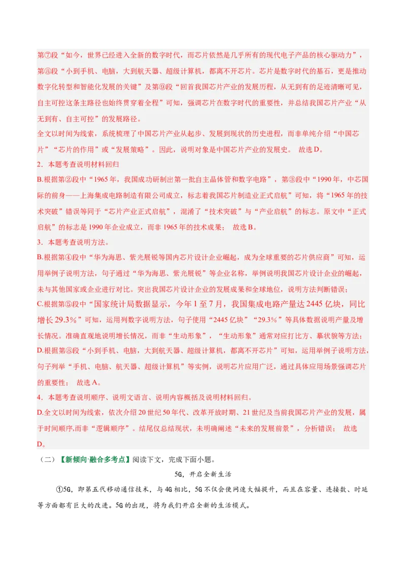 第01讲说明对象、特征与标题（专项训练）（解析版）_中考复习资料_语数英物化_1语文中考复习_2026年中考复习（更新中）_2026年中考语文一轮复习讲练测（全国通用）