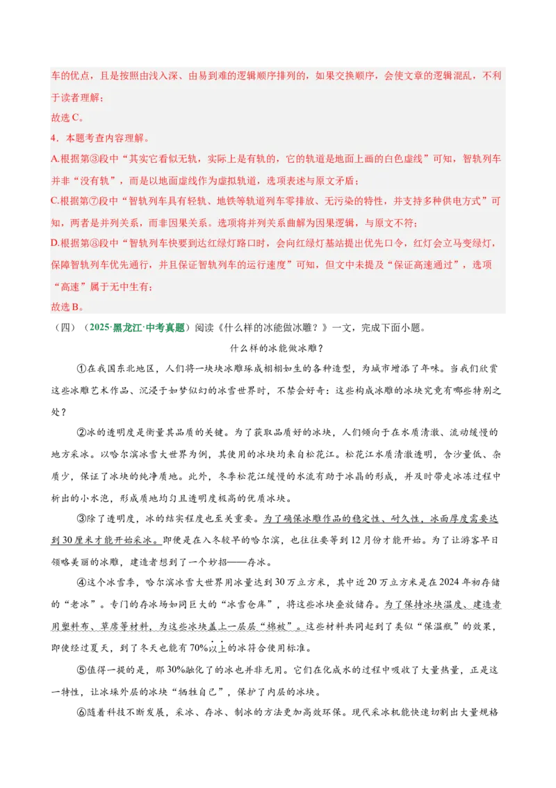 第01讲说明对象、特征与标题（专项训练）（解析版）_中考复习资料_语数英物化_1语文中考复习_2026年中考复习（更新中）_2026年中考语文一轮复习讲练测（全国通用）