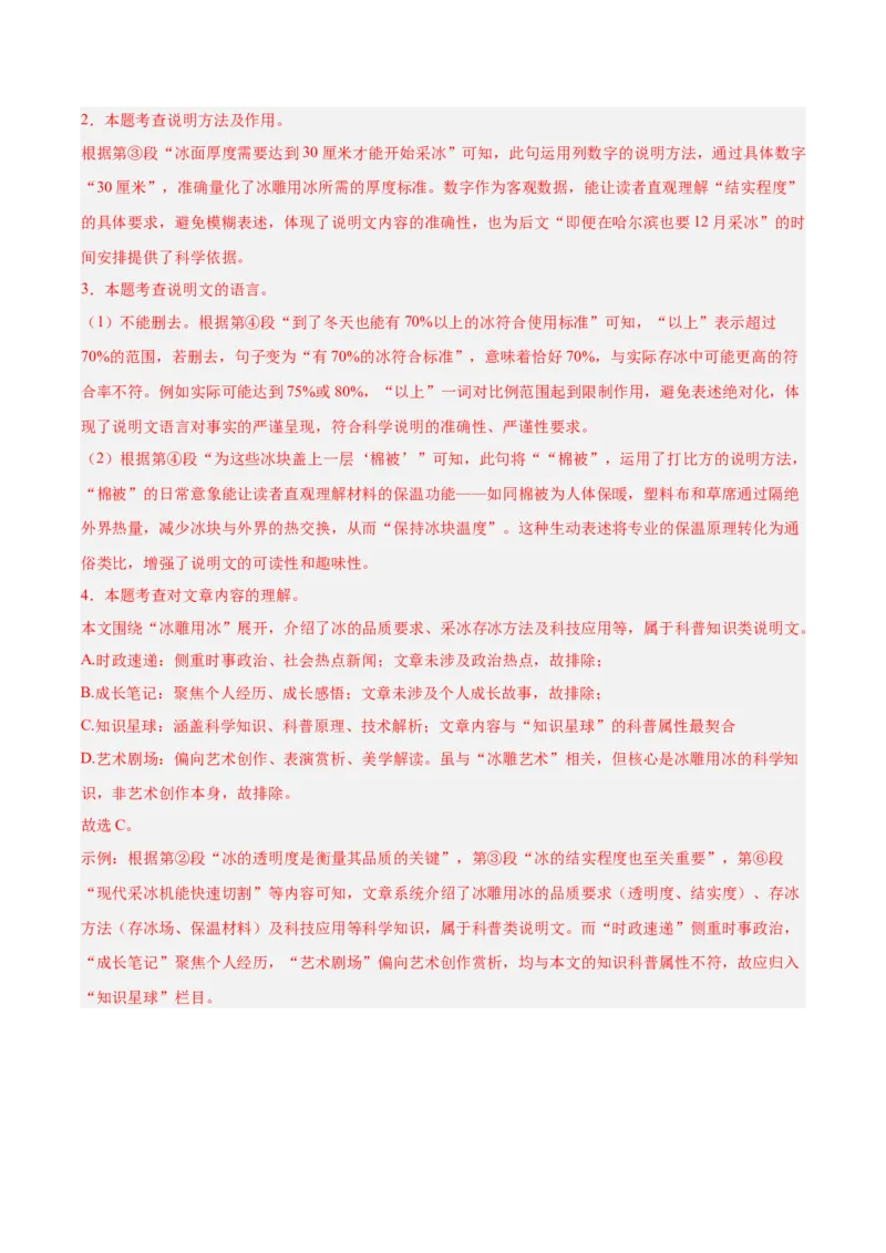 第01讲说明对象、特征与标题（专项训练）（解析版）_中考复习资料_语数英物化_1语文中考复习_2026年中考复习（更新中）_2026年中考语文一轮复习讲练测（全国通用）