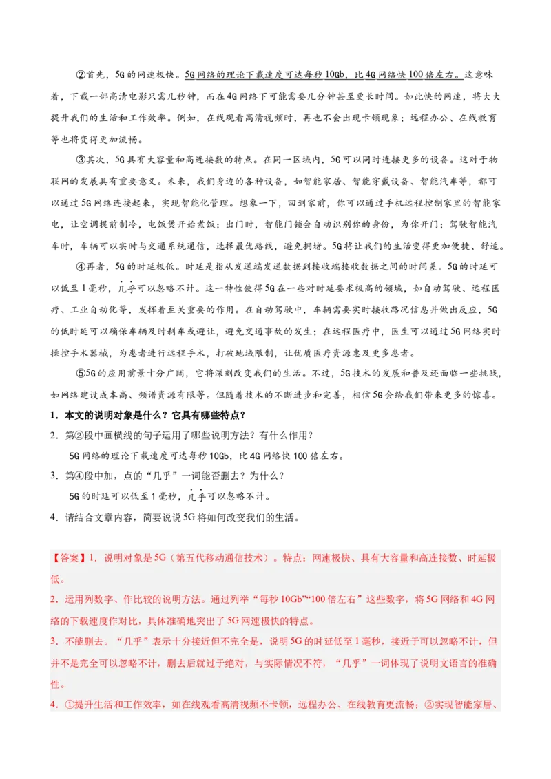 第01讲说明对象、特征与标题（专项训练）（解析版）_中考复习资料_语数英物化_1语文中考复习_2026年中考复习（更新中）_2026年中考语文一轮复习讲练测（全国通用）