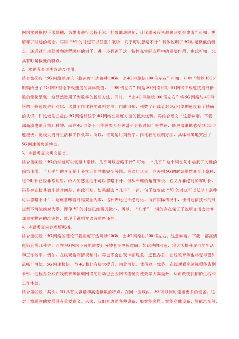 第01讲说明对象、特征与标题（专项训练）（解析版）_中考复习资料_语数英物化_1语文中考复习_2026年中考复习（更新中）_2026年中考语文一轮复习讲练测（全国通用）