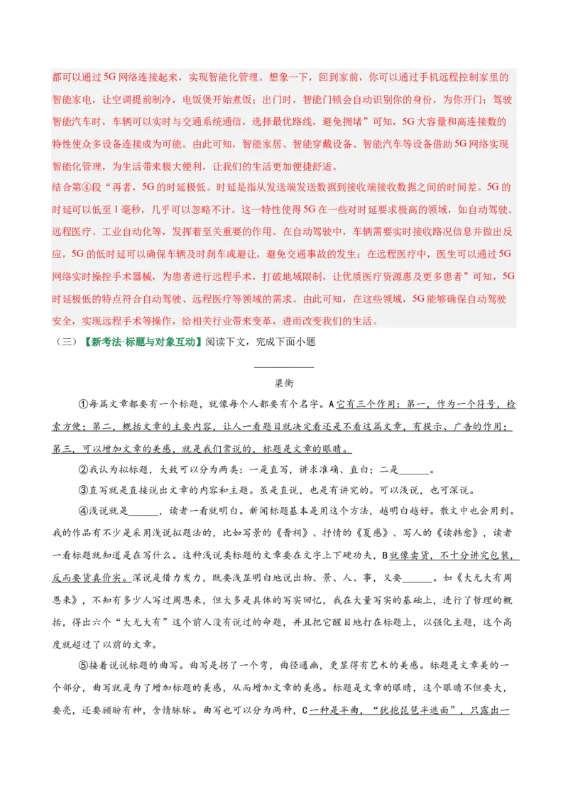 第01讲说明对象、特征与标题（专项训练）（解析版）_中考复习资料_语数英物化_1语文中考复习_2026年中考复习（更新中）_2026年中考语文一轮复习讲练测（全国通用）