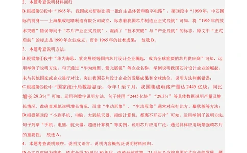第01讲说明对象、特征与标题（专项训练）（解析版）_中考复习资料_语数英物化_1语文中考复习_2026年中考复习（更新中）_2026年中考语文一轮复习讲练测（全国通用）