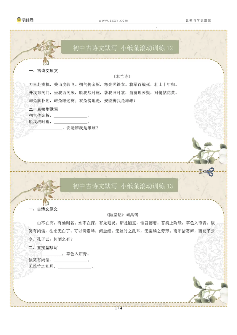 直接型默写03（七年级下册）（原卷版）_中考复习资料_语数英物化_1语文中考复习_2026年中考复习（更新中）_2026年中考语文一轮复习讲练测（全国通用）