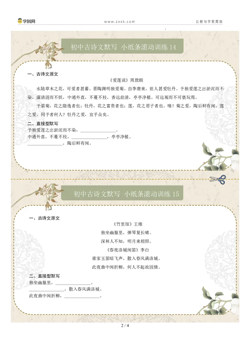 直接型默写03（七年级下册）（原卷版）_中考复习资料_语数英物化_1语文中考复习_2026年中考复习（更新中）_2026年中考语文一轮复习讲练测（全国通用）