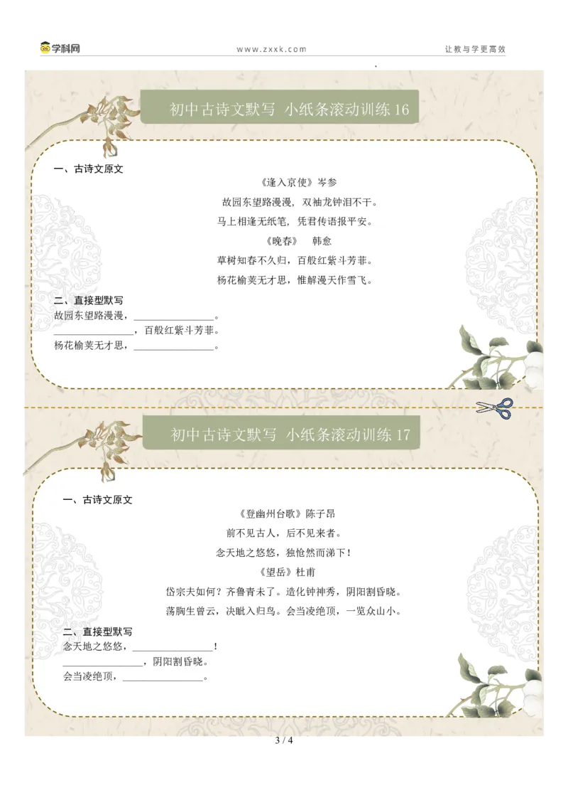 直接型默写03（七年级下册）（原卷版）_中考复习资料_语数英物化_1语文中考复习_2026年中考复习（更新中）_2026年中考语文一轮复习讲练测（全国通用）