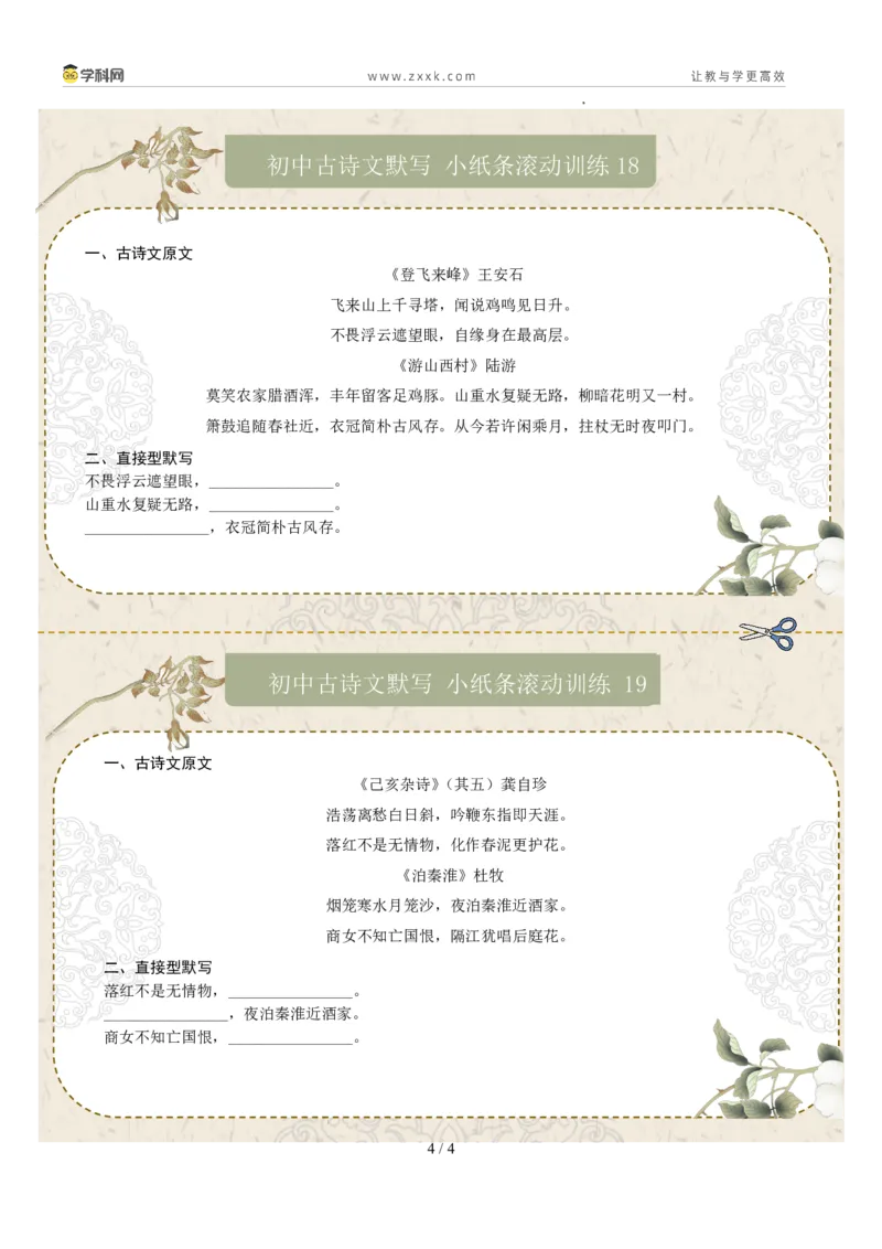 直接型默写03（七年级下册）（原卷版）_中考复习资料_语数英物化_1语文中考复习_2026年中考复习（更新中）_2026年中考语文一轮复习讲练测（全国通用）
