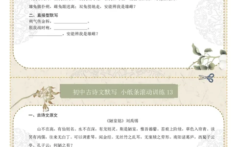 直接型默写03（七年级下册）（原卷版）_中考复习资料_语数英物化_1语文中考复习_2026年中考复习（更新中）_2026年中考语文一轮复习讲练测（全国通用）