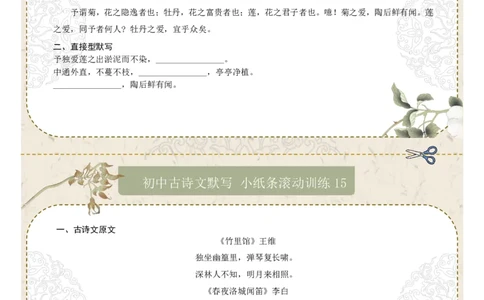 直接型默写03（七年级下册）（原卷版）_中考复习资料_语数英物化_1语文中考复习_2026年中考复习（更新中）_2026年中考语文一轮复习讲练测（全国通用）