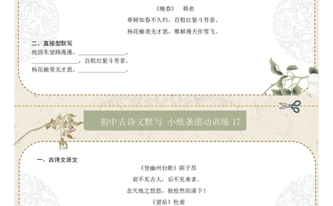 直接型默写03（七年级下册）（原卷版）_中考复习资料_语数英物化_1语文中考复习_2026年中考复习（更新中）_2026年中考语文一轮复习讲练测（全国通用）