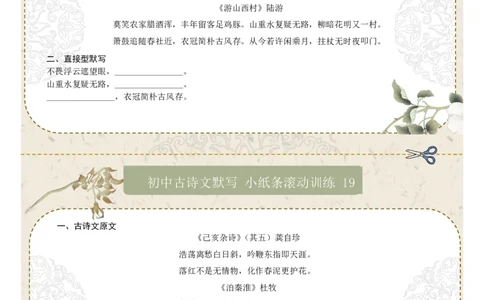 直接型默写03（七年级下册）（原卷版）_中考复习资料_语数英物化_1语文中考复习_2026年中考复习（更新中）_2026年中考语文一轮复习讲练测（全国通用）