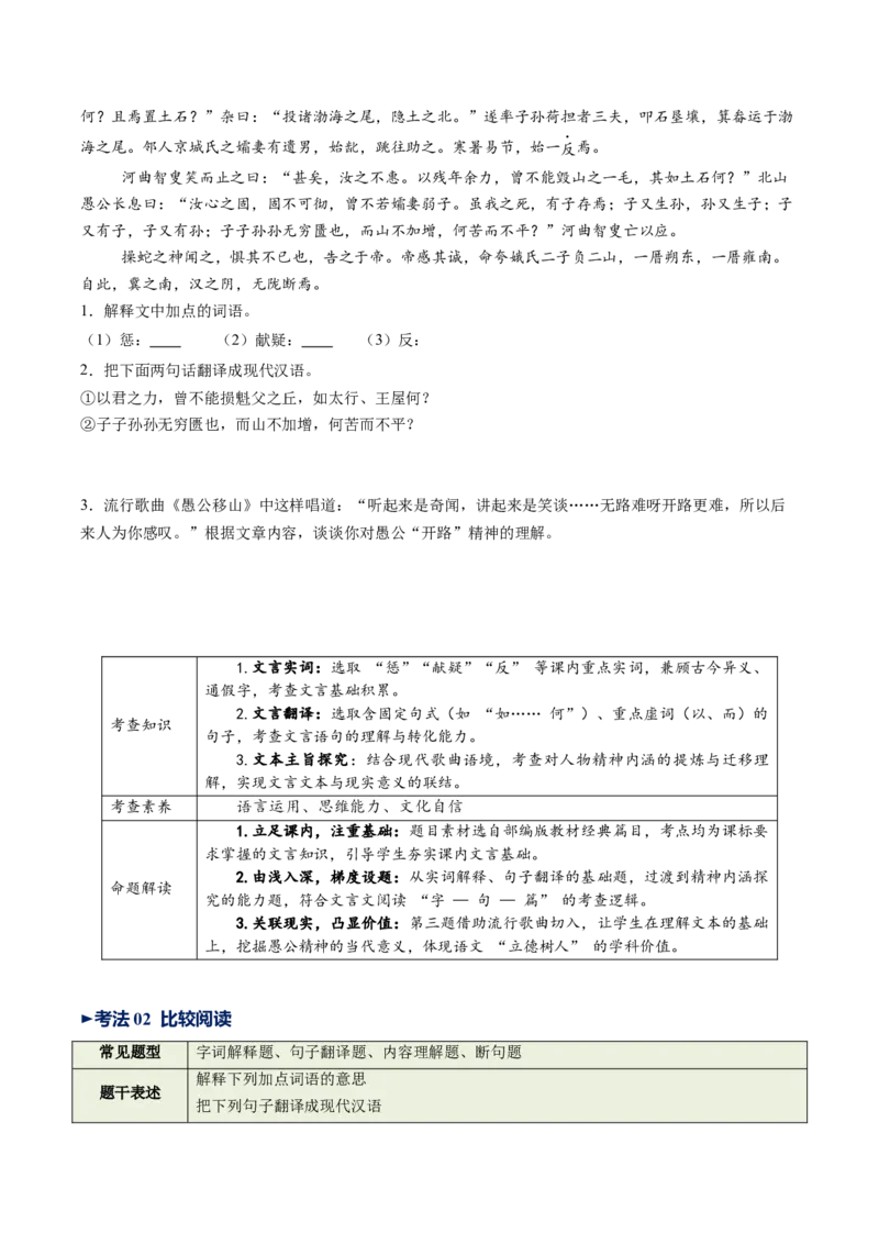 第11讲心向山海&middot;意抵远方（《愚公移山》《北冥有鱼》《小石潭记》）（复习讲义）（原卷版）_中考复习资料_语数英物化_1语文中考复习_2026年中考复习（更新中）
