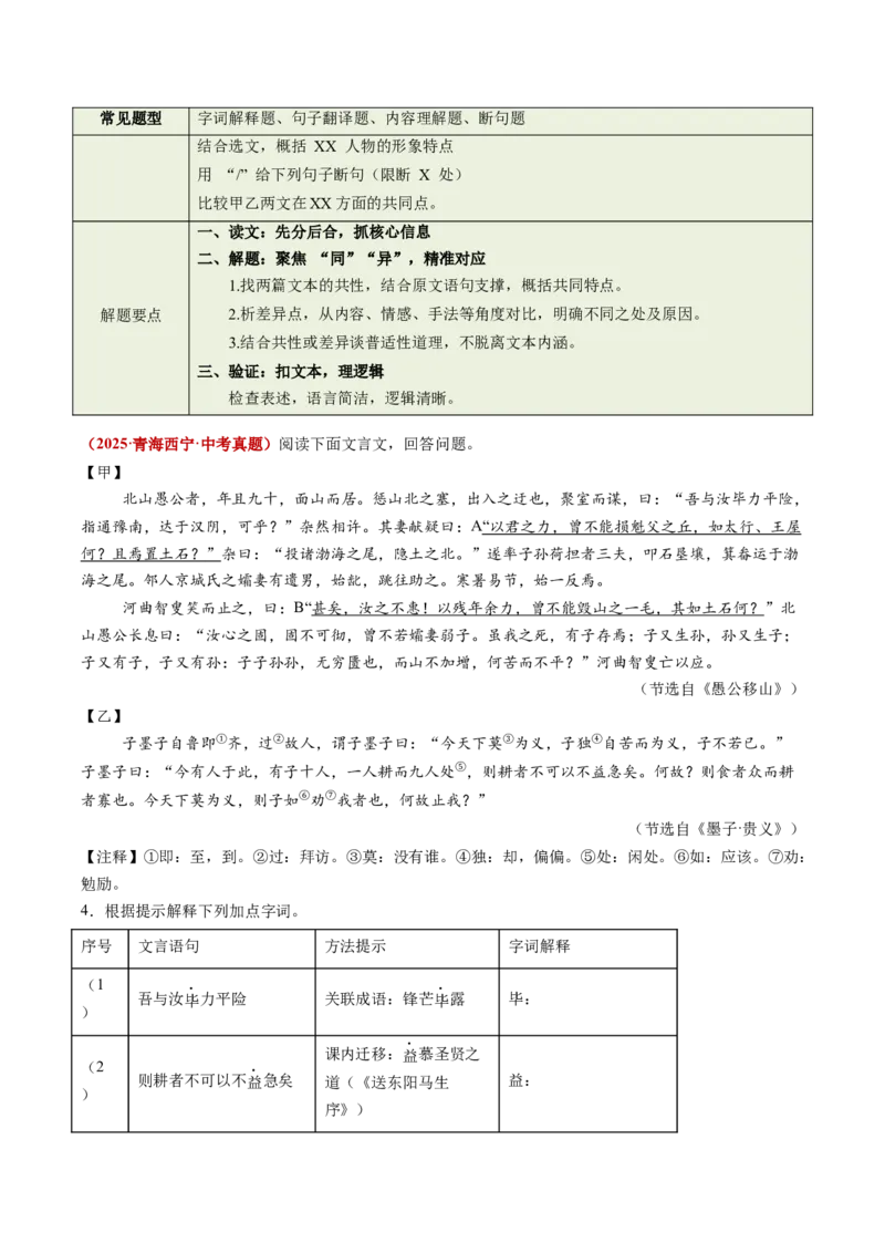 第11讲心向山海&middot;意抵远方（《愚公移山》《北冥有鱼》《小石潭记》）（复习讲义）（原卷版）_中考复习资料_语数英物化_1语文中考复习_2026年中考复习（更新中）