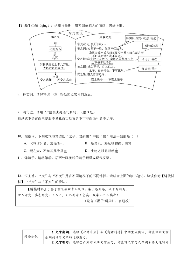 第11讲心向山海&middot;意抵远方（《愚公移山》《北冥有鱼》《小石潭记》）（复习讲义）（原卷版）_中考复习资料_语数英物化_1语文中考复习_2026年中考复习（更新中）