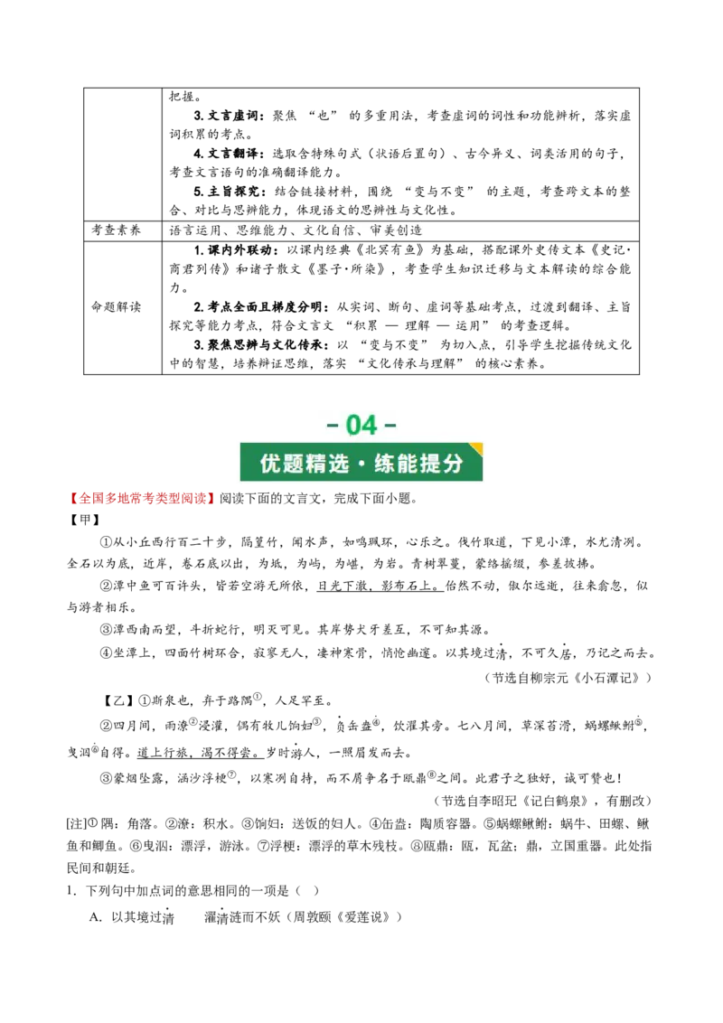 第11讲心向山海&middot;意抵远方（《愚公移山》《北冥有鱼》《小石潭记》）（复习讲义）（原卷版）_中考复习资料_语数英物化_1语文中考复习_2026年中考复习（更新中）