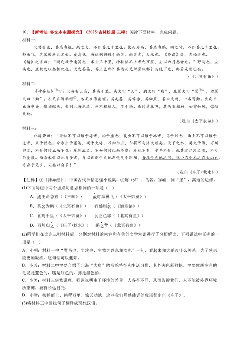 第11讲心向山海&middot;意抵远方（《愚公移山》《北冥有鱼》《小石潭记》）（复习讲义）（原卷版）_中考复习资料_语数英物化_1语文中考复习_2026年中考复习（更新中）