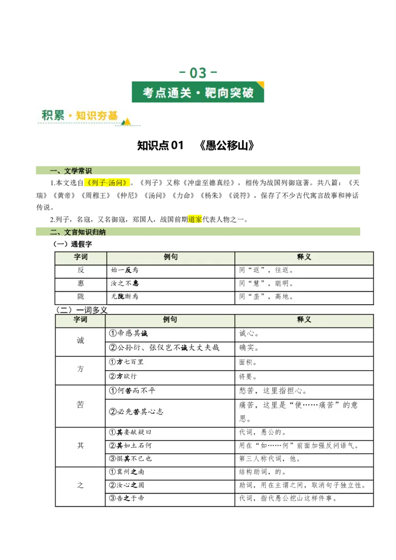 第11讲心向山海&middot;意抵远方（《愚公移山》《北冥有鱼》《小石潭记》）（复习讲义）（原卷版）_中考复习资料_语数英物化_1语文中考复习_2026年中考复习（更新中）