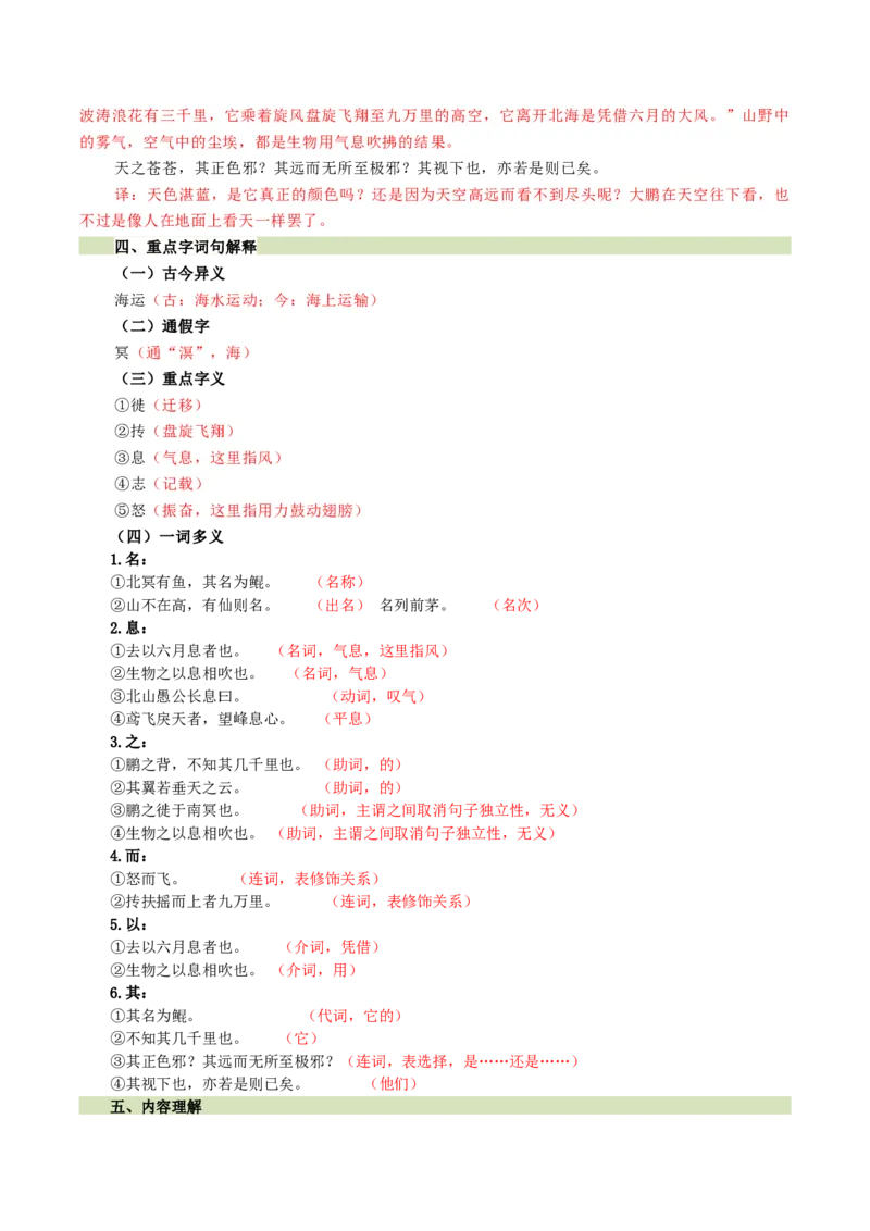 第11讲心向山海&middot;意抵远方（《愚公移山》《北冥有鱼》《小石潭记》）（复习讲义）（原卷版）_中考复习资料_语数英物化_1语文中考复习_2026年中考复习（更新中）