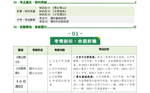 第11讲心向山海&middot;意抵远方（《愚公移山》《北冥有鱼》《小石潭记》）（复习讲义）（原卷版）_中考复习资料_语数英物化_1语文中考复习_2026年中考复习（更新中）