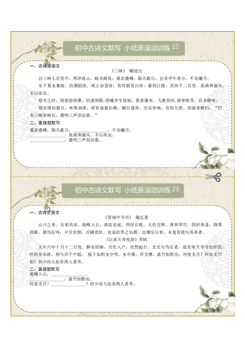直接型默写05（八年级上册）（原卷版）_中考复习资料_语数英物化_1语文中考复习_2026年中考复习（更新中）_2026年中考语文一轮复习讲练测（全国通用）