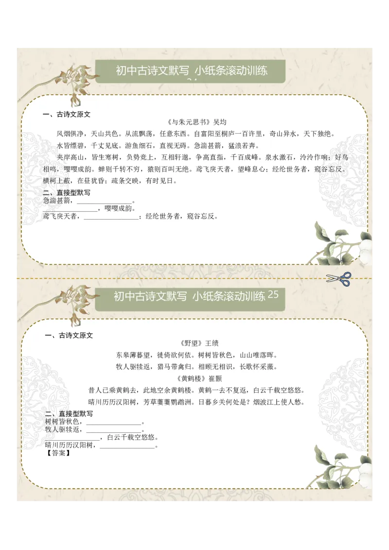 直接型默写05（八年级上册）（原卷版）_中考复习资料_语数英物化_1语文中考复习_2026年中考复习（更新中）_2026年中考语文一轮复习讲练测（全国通用）