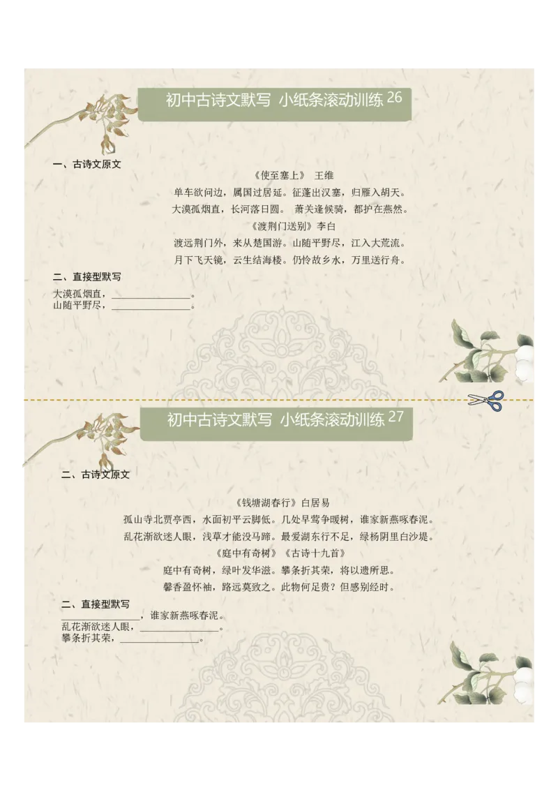 直接型默写05（八年级上册）（原卷版）_中考复习资料_语数英物化_1语文中考复习_2026年中考复习（更新中）_2026年中考语文一轮复习讲练测（全国通用）